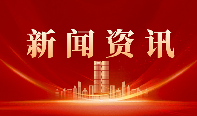 公司党委、纪委班子调整