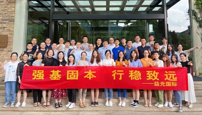 矢志一流 创业典范 | 益光国际:推进混改激活力,内外并举开新局