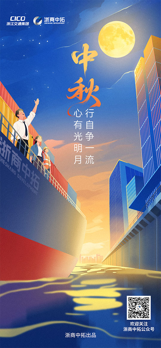 【中秋节】心有光明月,行自争一流